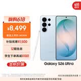 三星Galaxy S26 Ultra 防窥屏手机 AI手机 智能照片助手/即圈即搜 政府补贴 12+256G 浅云蓝[12期免息]
