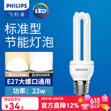 飞利浦标准型节能灯E27大螺口灯泡电灯泡荧光光源替换白炽灯 【3U】-23W-160mm 白光