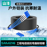 山泽 成品铠装光缆 LC-LC室外4芯单模 工程光纤跳线光缆尾纤 免熔接户外架空网线 50米GYXTW-LCLC450