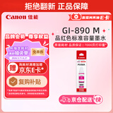 佳能（Canon）GI-890 M 品红墨水瓶(适用G4810/G4800/G3812/G3810/G3800/G2811/G2810/G2800/G1810/G1800)