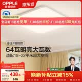 欧普照明（OPPLE）全光谱64瓦护眼卧室灯智能LED照明灯具简约方卧 方卧