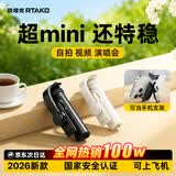 Rtako【超迷你-1.35米可上飞机】自拍杆手机三脚架旅游小巧便携式自拍神器360度旋转多功能防抖演唱会 黑0.9米【O型锁扣增稳 | 收纳14CM】遥控器