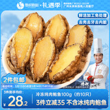 德叔鲍鱼无壳鲍鱼肉100g（约10粒）鲜活鲍鱼加工火锅烧烤食材海鲜生鲜
