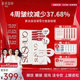 素说美丽【黄圣依同款】胶原蛋白紧致精华眼膜30片+蓝膜15片+2支精油