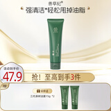 善草纪深层清洁高泡沫洗面奶 控油亲肤茶树洁面膏护肤品 清爽控油母亲节 【控油】三代茶树洁面120g