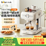 小熊（Bear）咖啡机 家用小型半自动意式 胶囊可用冷热双萃20Bar泵压 压力计 自动打奶泡 小白咖E12S7