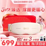 SKG腰部按摩器520情人节送男女朋友礼物腰椎按摩仪暖宫姨妈神器护腰带腰肌劳损腰背热敷按摩仪实用 【520限定礼盒款】按摩腰带G5