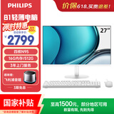 飞利浦（PHILIPS）国家补贴27英寸一体机电脑办公主机台式机商用办公(英特尔N95 16G 512G WiFi蓝牙 3年质保)B1白