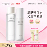半亩花田神经酰胺水乳套装补水保湿盈润舒缓护肤品化妆品男女520礼物