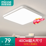 四季沐歌（MICOE） 照明 LED卧室餐厅书房吸顶灯后现代简约客厅阳台过道灯饰 52W 望月三色调光40*40cm
