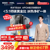 安吉尔【肖战代言】净水器家用直饮水机 净热一体机 RO反渗透自来水过滤器 台式免安装净饮机黄金比T7pro 【黄金比T7pro-瓦峰灰】 冰热净矿一机全能 新品|黄金矿化净热一体机T7Pro