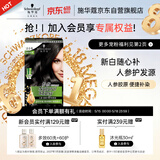 施华蔻（Schwarzkopf）怡然滋养染发霜2.0莹亮纯黑 染发膏人参 多次盖白补染热卖商品