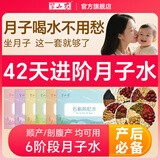 半山农42天月子水材料包顺剖腹产小产后月子茶包坐月子气血调理营养补品