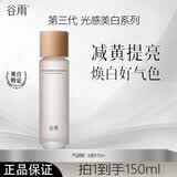 谷雨光感水乳套装美白淡斑透亮焕肤精华水奶罐 熬夜黄皮改善肤色补水 光感水共150ml【店长推荐】