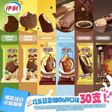 伊利巧乐兹5口味支棒+经典苦咖啡30支巧脆棒四个圈桂香迷你棒支2045g