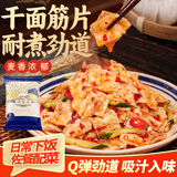 湾琴河干面筋片300g 河南特色素食干面筋 胡辣汤专用面筋片干货