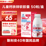 斯利安小斯利安儿童钙铁锌软胶囊液体宝宝钙补钙补铁补锌 1岁以上
