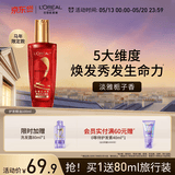 欧莱雅奇焕润发护发精油100ml马年限定版 免洗滋养女护理