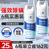 DR.BORELLE 泊尔医生除螨喷雾剂400ml*6母婴宠床上用学生宿舍房间马桶消毒杀菌除异味