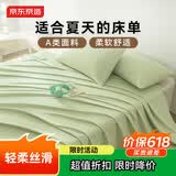 京东京造 小京研床单单件 100g轻柔丝滑 A类磨毛床罩 180x230cm 芽绿