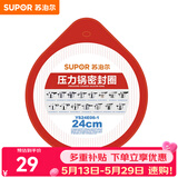 苏泊尔（SUPOR） 压力锅胶圈不锈钢高压锅专用耐高温密封圈硅橡胶圈拆封后不退换 24CM