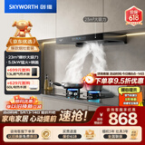 创维（Skyworth）抽吸油烟机灶具套装  欧式顶吸排油烟机燃气灶套餐烟灶家用Y1H+Z50BS-1S液化气【套装商品】