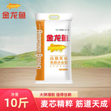 金龙鱼高筋优质麦芯小麦粉10斤 包子饺子馒头饼手擀面