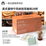 云啡云南小粒阿拉比卡手冲挂耳黑咖啡美式曼特宁风味20片热门商品