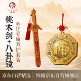 缤越八卦镜凸镜门对门家用室内桃木剑真桃木手工木雕朱砂剑挂件