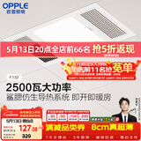 欧普照明卫生间风暖浴霸照明排气一体集成吊顶浴室取暖风F132-A