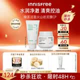 悦诗风吟（innisfree）绿茶洁面150g火山泥膜100ml保湿清洁情人节520礼物