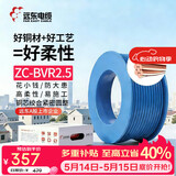 远东电缆 ZC-BVR2.5家装开关插座铜芯阻燃电线单芯多股软线 100米/卷 蓝色