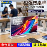 欧唛（oumai）强磁台卡台牌台签T型桌牌亚克力桌面展示牌会议桌牌席卡座位牌广告牌 7011横版220*110mm 1个装
