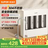 苏泊尔（SUPOR）厨下净水器超滤机家用不锈钢升级2.5L大流速净水机自来水净化器 一秒快速换芯 台式过滤器UU06