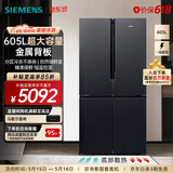 西门子（SIEMENS）605升十字对开门四开门冰箱家用 大容量风冷无霜 精准保鲜 分区冷冻 一级能效 KC97E1549C