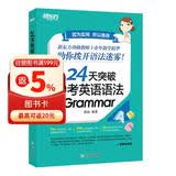 新东方 24天突破中考英语语法 语法与填空词汇大纲记忆导图 陈灿