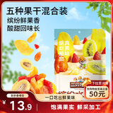 三只松鼠缤纷水果干200g 休闲零食混合什锦果蔬菜干黄桃红薯干
