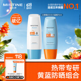 Mistine蜜丝婷小黄60ml+小蓝70ml2只装户外防晒霜乳SPF50+礼物学生