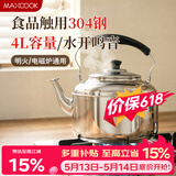 美厨（MAXCOOK）烧水壶响水壶 加厚304不锈钢4升中式鸣音 煤气电磁炉通用 MCH942