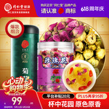 同仁堂品牌 北京同仁堂菊花茶100克玫瑰花80g春季清润双养 养生茶