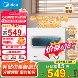 美的（Midea）消毒柜家用小型碗柜茶杯柜紫外线迷你台式双层餐具碗筷收纳柜二星级母婴消毒柜30T03