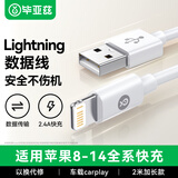 毕亚兹适用于苹果数据线iPhone14promax/13/12/11/Xs/8plus手机快充线ipadAir平板USB车载充电线加长2米