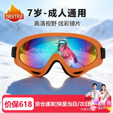DRATRA滑雪护目镜防风眼镜登山雪镜儿童滑雪眼镜防沙风镜雪地滑雪装备