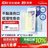 振德（ZHENDE）凡士林医用油布纱布块伤口敷料15片烧烫伤造瘘粗纱布5*10cm