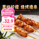 上鲜炭烤黑椒柠香鸡腿肉串400g 鸡腿烧烤串烧鸟串炸鸡肉速食烧烤食材