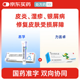 易孚 人表皮生长因子（LR截短型）凝胶10g+力言卓 地奈德乳膏0.05%*15g/盒
