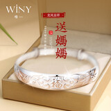 唯一（Winy）银手镯女款足银9999实心镯子正品纯银饰品送妈妈长辈生日礼物