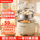 长虹（CHANGHONG）电煮锅多功能蒸煮煎炒一体小电锅宿舍学生煮面锅家用电热火锅炒锅 1.5L米色 ｜一体+600W+不粘涂层+304蒸笼