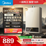美的【HWA Pro 16L】家用智能变频 恒温节能 低水压启动 一厨两卫 节能省气 上门安装 燃气热水器