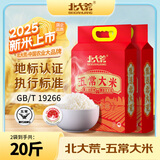 北大荒当季新米 五常大米20斤东北大米10斤*2 长粒粳米 国企品质